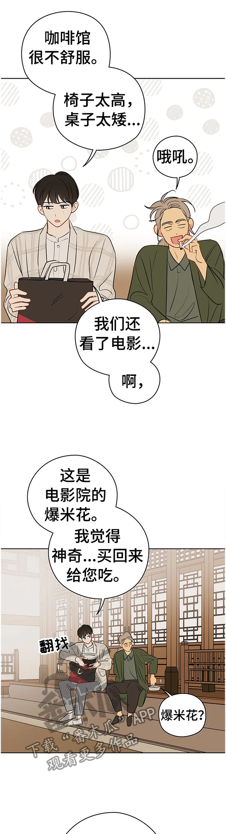 奇怪的梦境漫画免费阅读下拉式漫画,第38章：感觉怎么样?9图