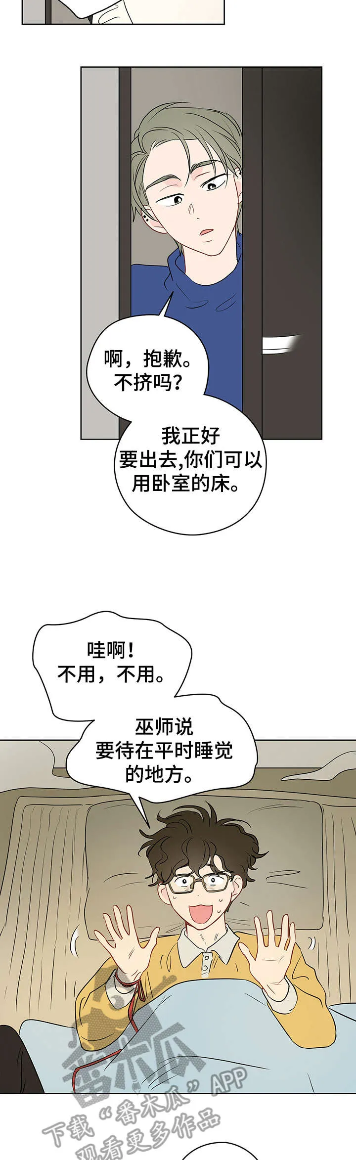 奇怪的梦境漫画全篇在哪看漫画,第23章：火灾7图