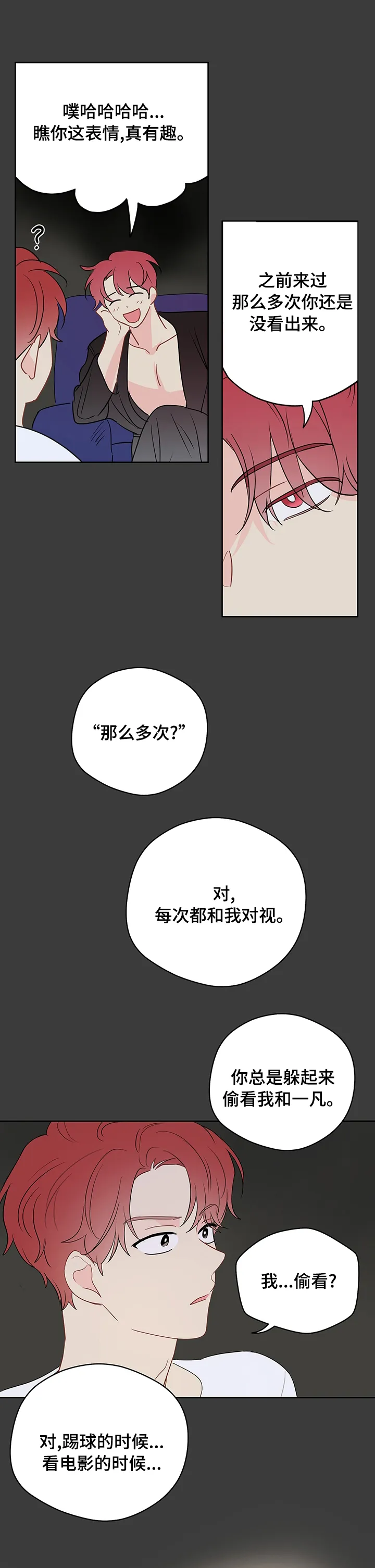 奇怪的梦境漫画第四话漫画,第55章：【第二季】不能被发现5图