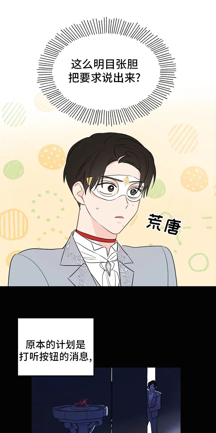 奇怪的梦境漫画申亦范漫画,第62章：【第二季】魔塔主1图