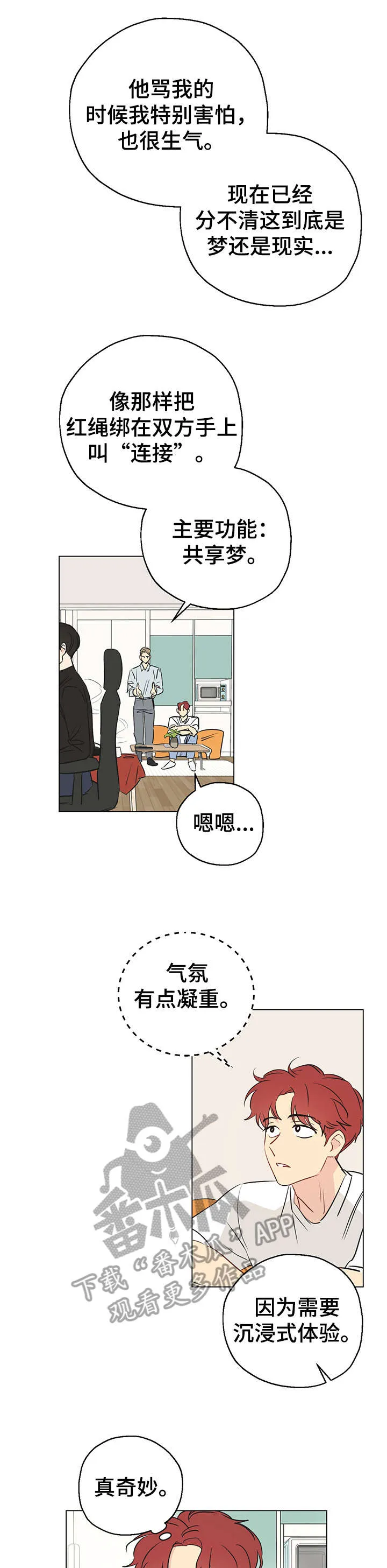 奇怪的梦境漫画第四话漫画,第3章：共享梦9图