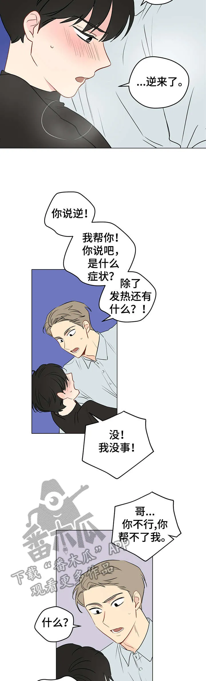 奇怪的梦境漫画混剪漫画,第7章：酒店3图