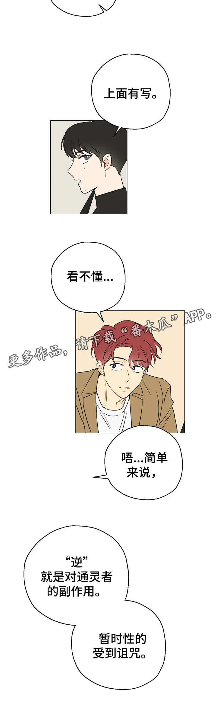奇怪的梦境漫画第四话漫画,第3章：共享梦4图