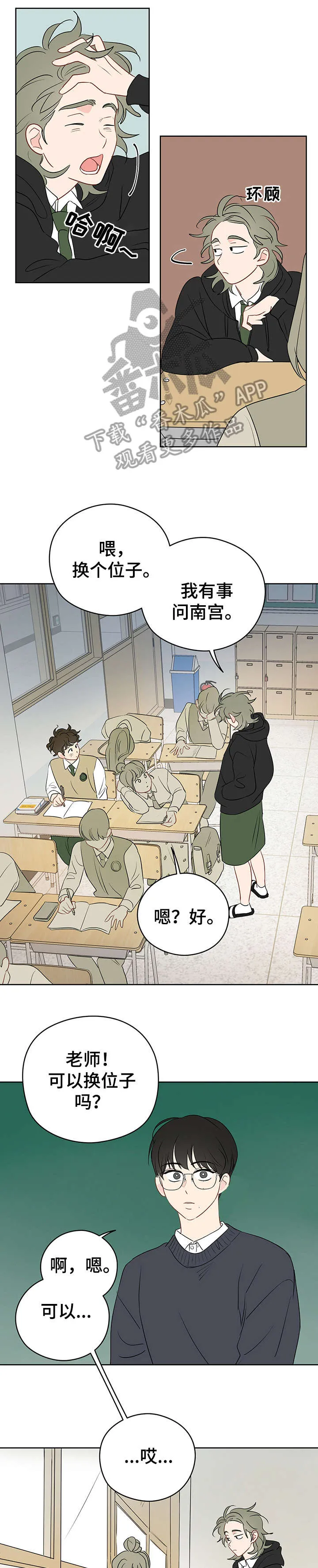 奇怪的梦境漫画申亦范漫画,第26章：起哄4图