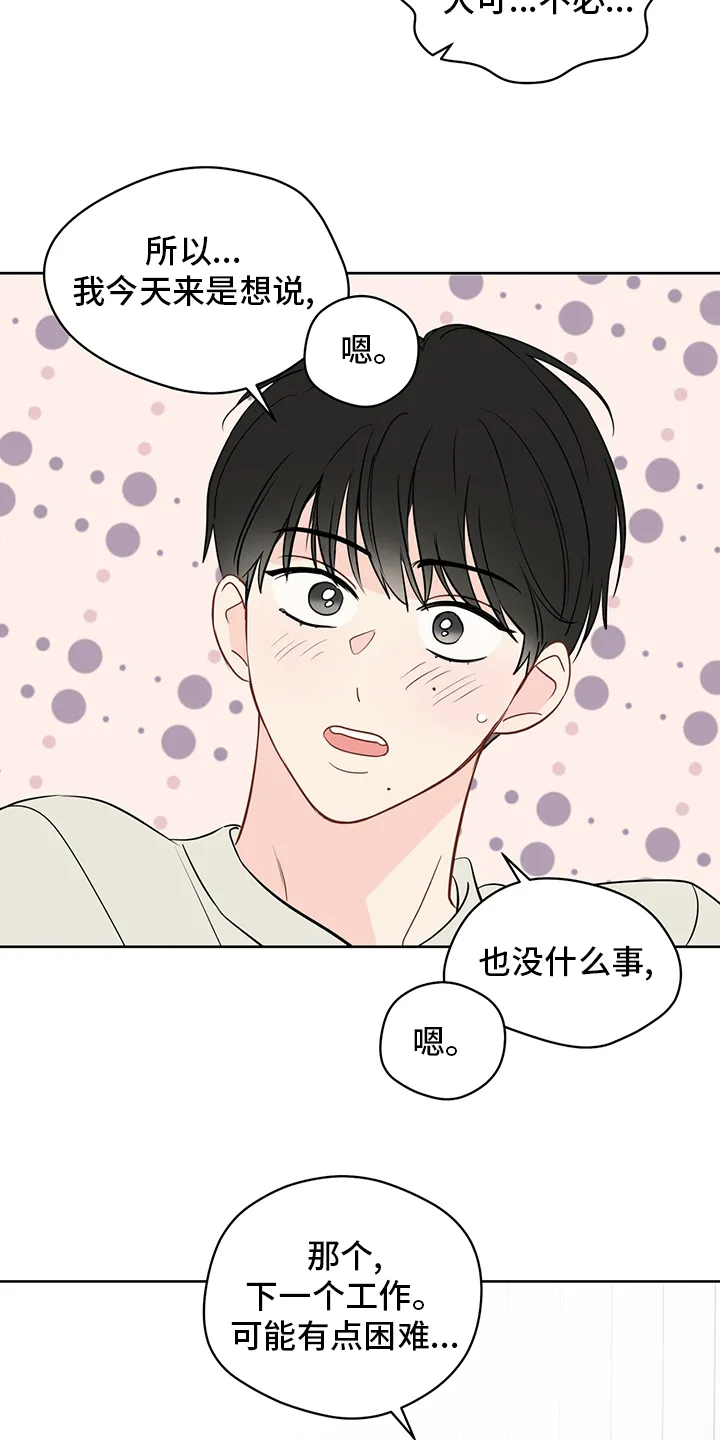 奇怪的梦境漫画拥抱漫画,第68章：【第二季】我也很想你15图
