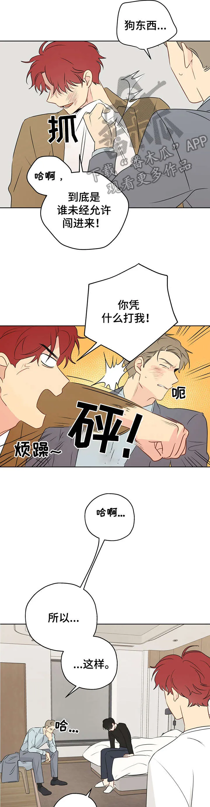 奇怪的梦境漫画免费阅读下拉式漫画,第10章：幸好10图