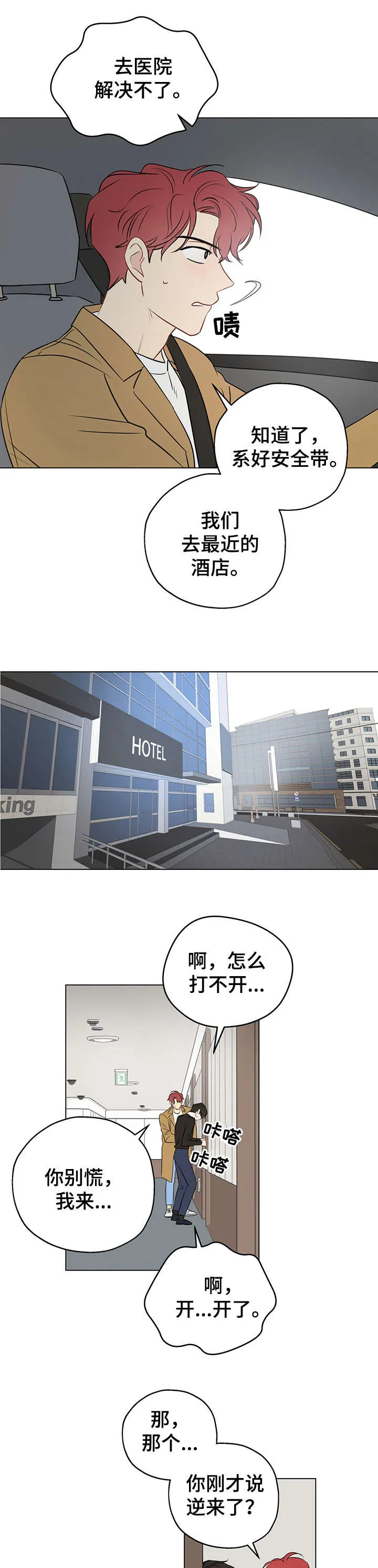 奇怪的梦境漫画混剪漫画,第7章：酒店6图