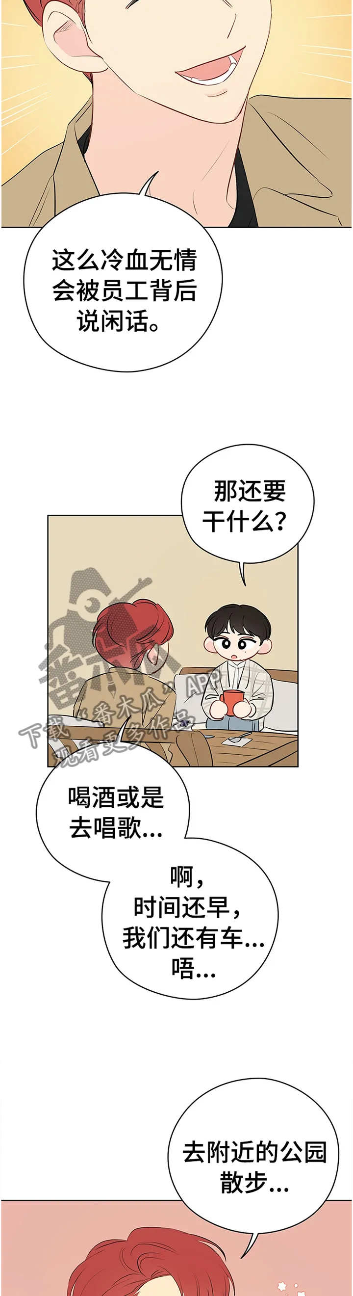 奇怪的梦境漫画藤蔓漫画,第37章：理想的聚餐11图