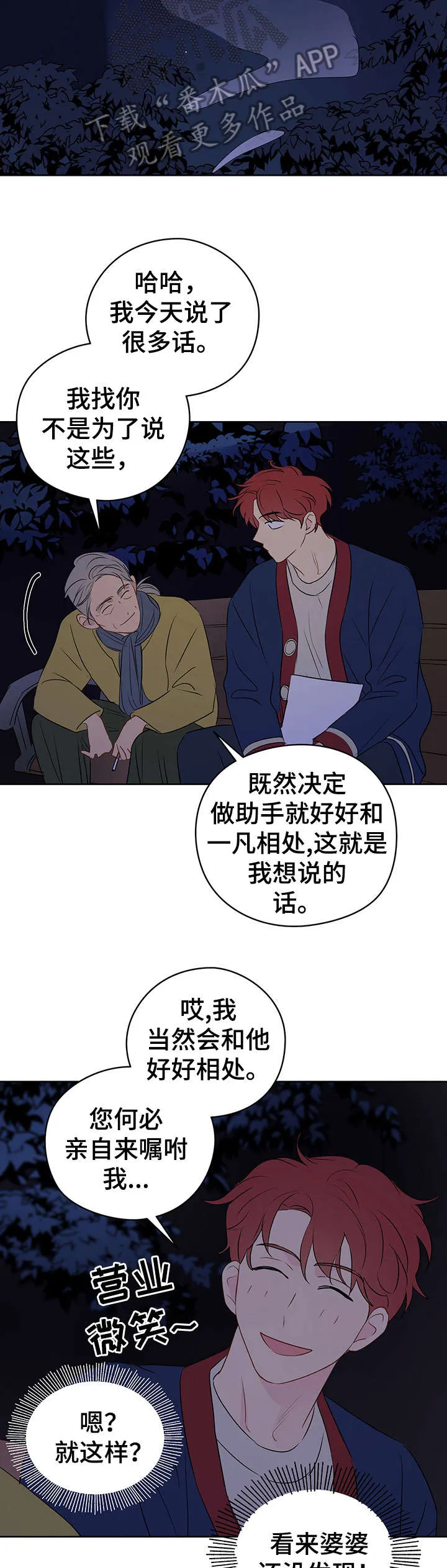 奇怪的梦境漫画漫画,第22章：小法术2图