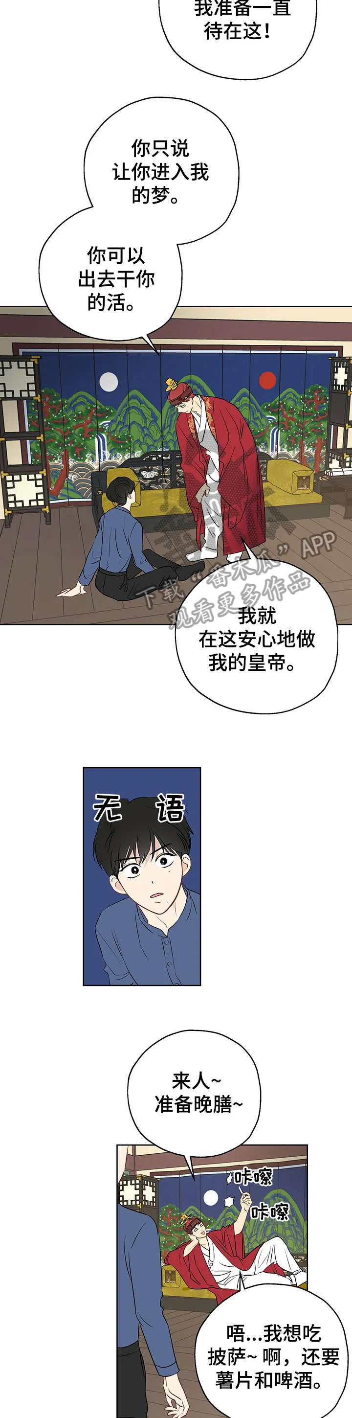 奇怪的梦境漫画名字漫画,第15章：皇帝7图