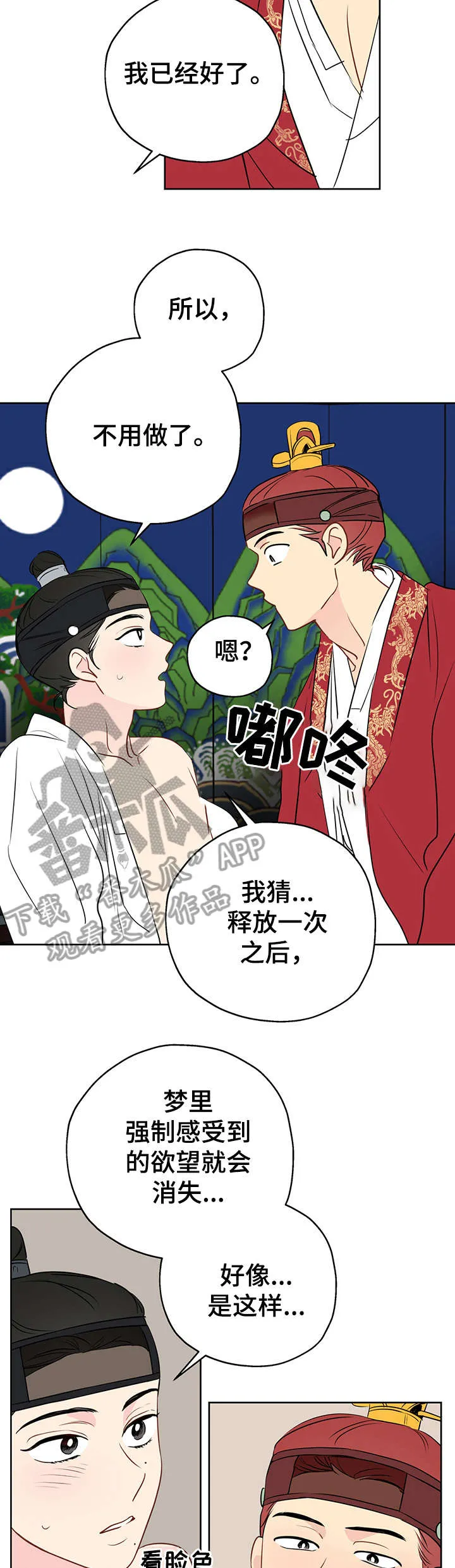 奇怪的梦境漫画亦范漫画,第17章：放肆6图