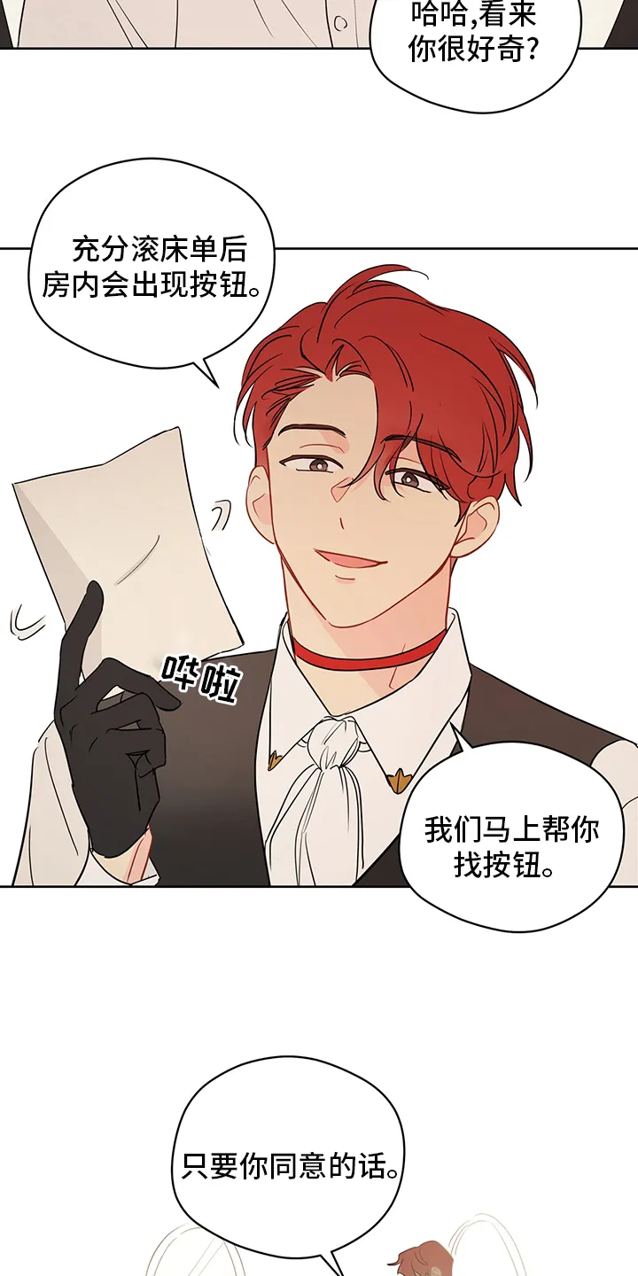 奇怪的梦境漫画亦范漫画,第65章：【第二季】试试就知道11图
