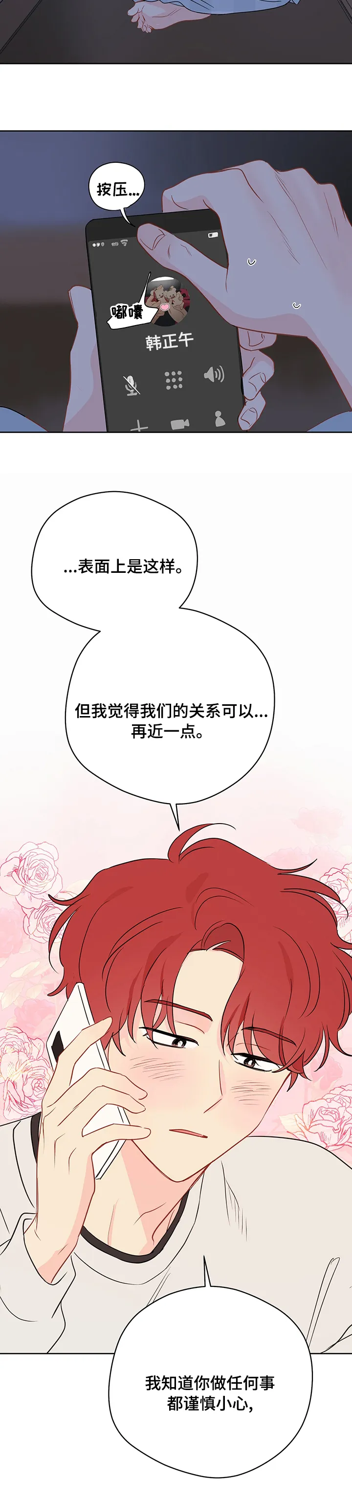 奇怪的梦境漫画第四话漫画,第53章：【第二季】同事关系5图