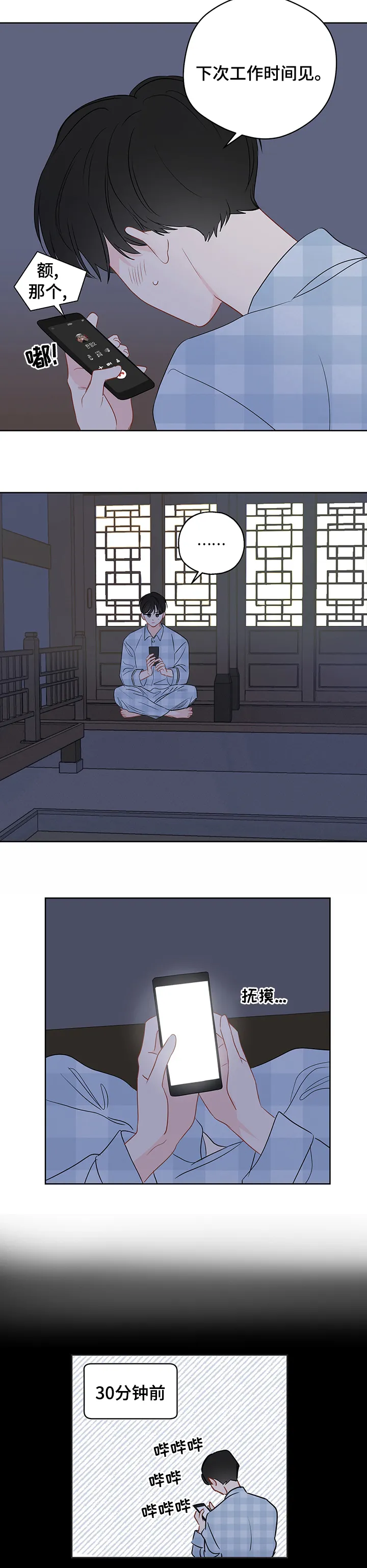 奇怪的梦境漫画第四话漫画,第53章：【第二季】同事关系7图