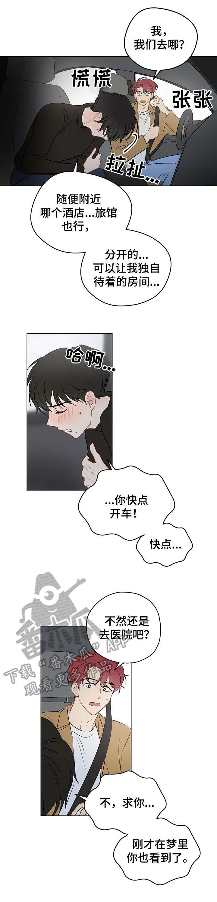 奇怪的梦境漫画混剪漫画,第7章：酒店5图