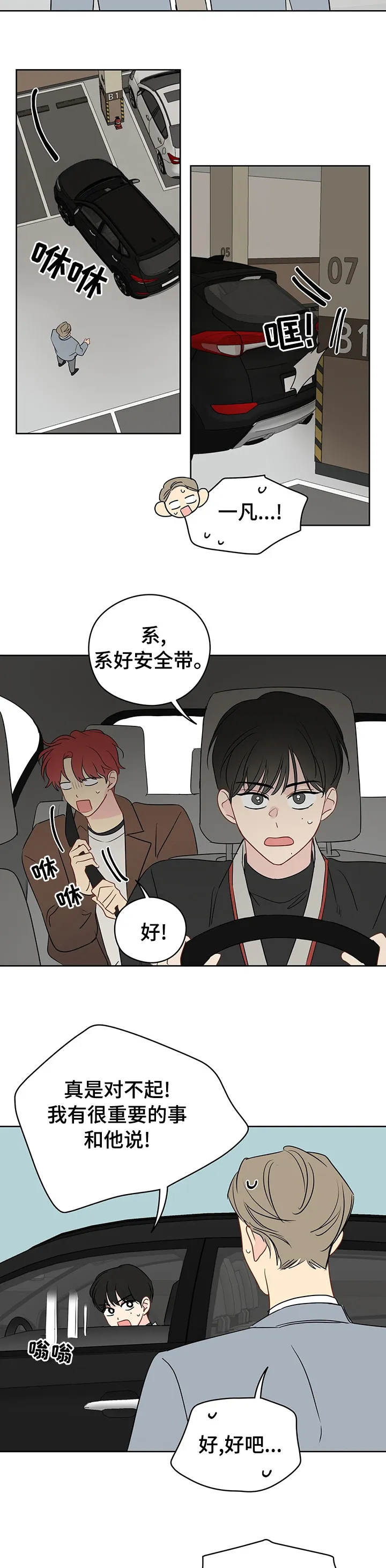奇怪的梦境漫画第19集漫画,第50章：【第一季完结】系好安全带6图