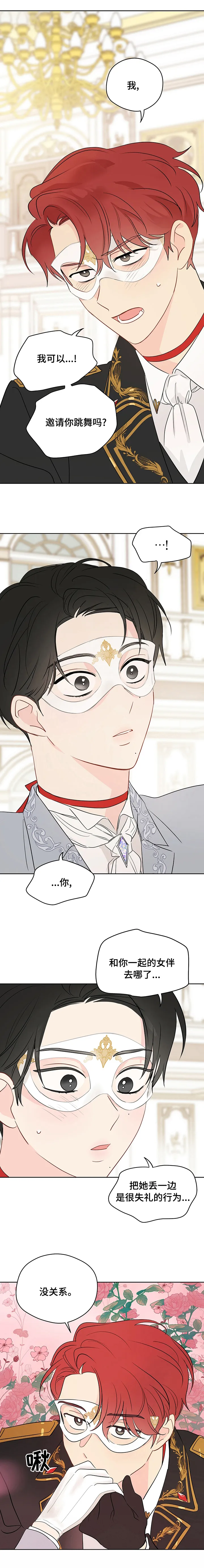 奇怪的梦境漫画申亦范漫画,第61章：【第二季】主办人1图