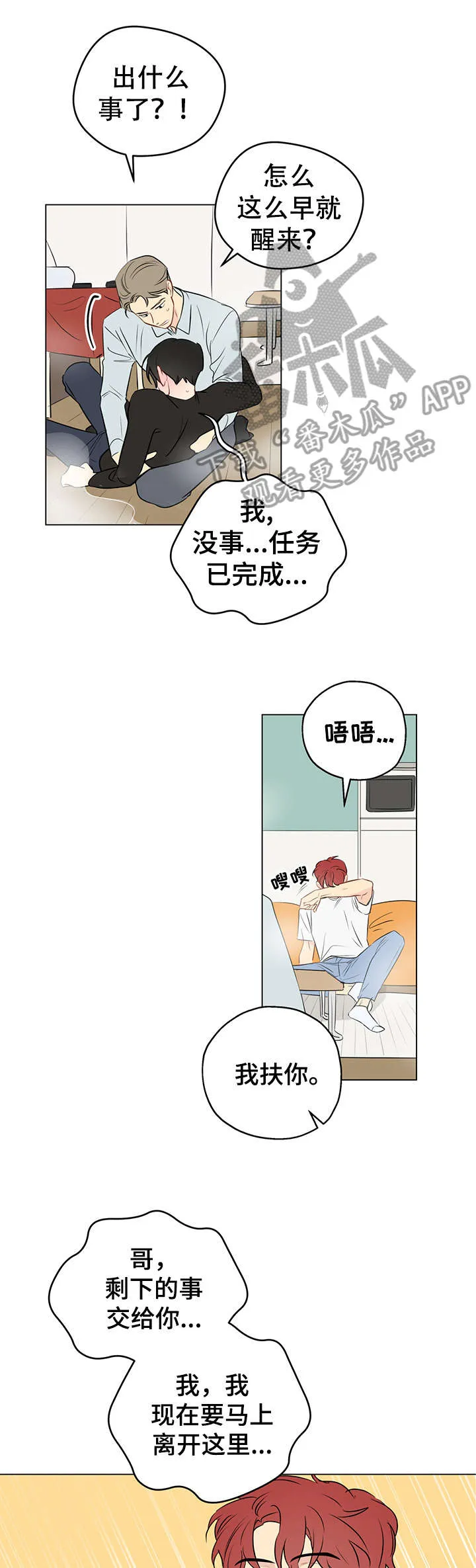 奇怪的梦境漫画混剪漫画,第7章：酒店1图