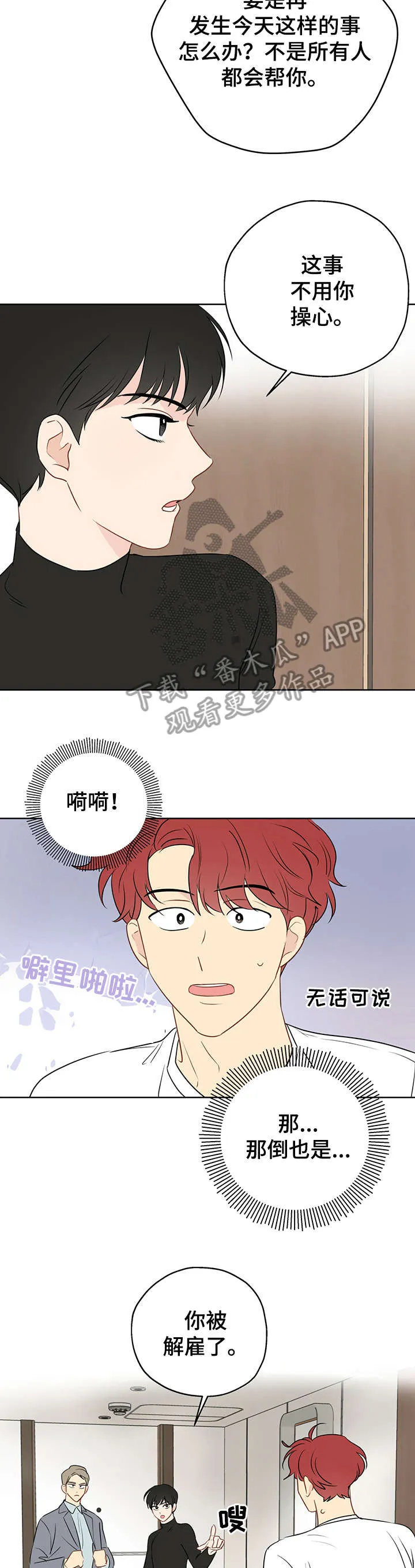 奇怪的梦境漫画全篇在哪看漫画,第11章：补偿10图