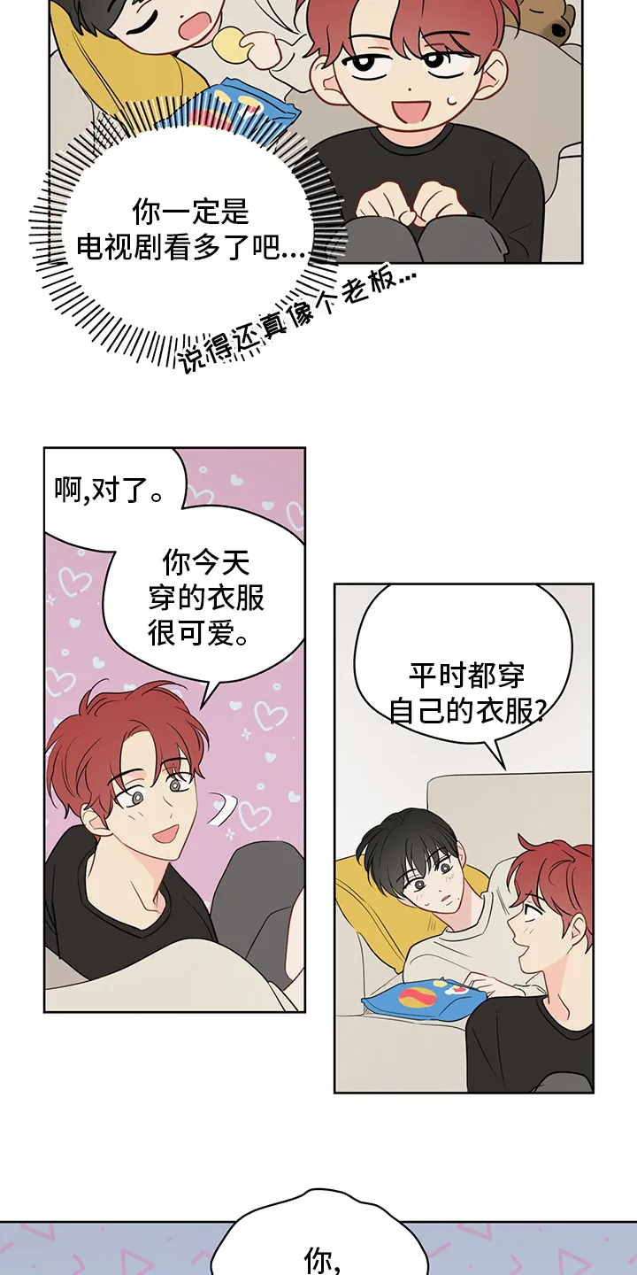 奇怪的梦境最后一话漫画,第69章：【第二季】你想恋爱吗8图