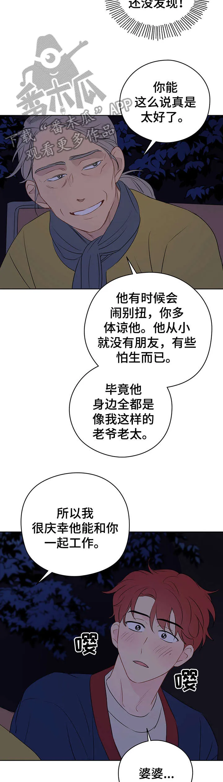 奇怪的梦境漫画漫画,第22章：小法术3图