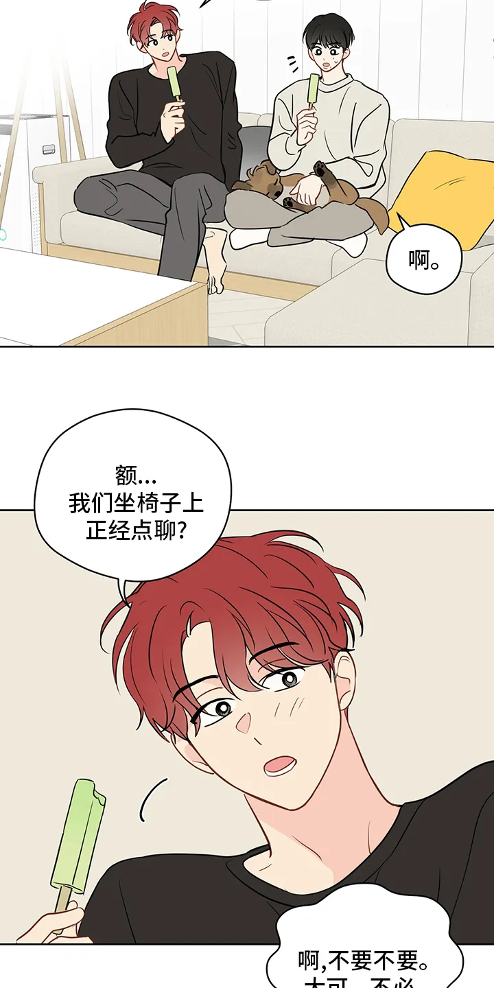 奇怪的梦境漫画拥抱漫画,第68章：【第二季】我也很想你13图