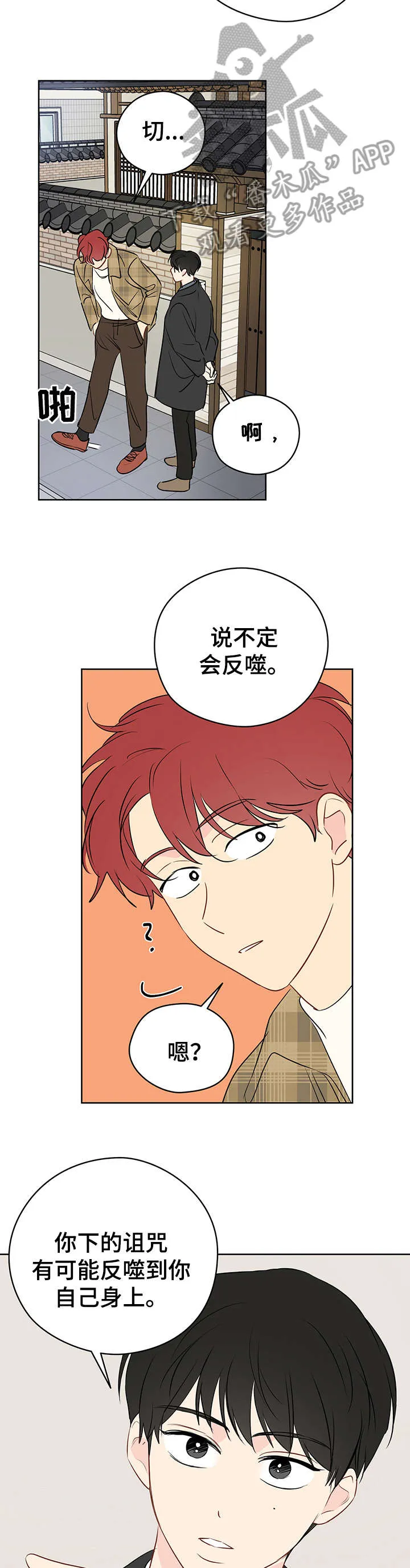 奇怪的梦境漫画漫画,第22章：小法术11图