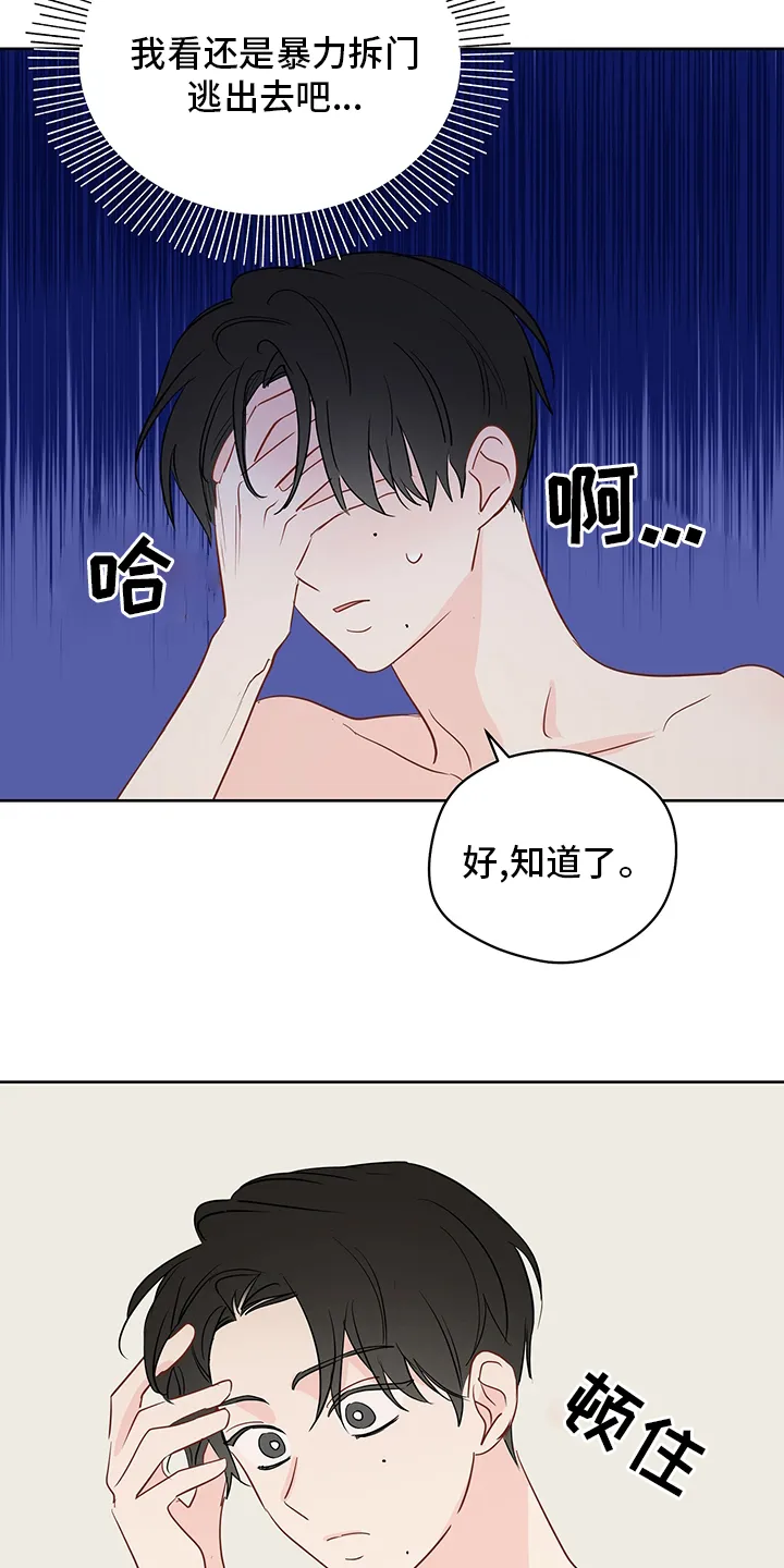 奇怪的梦境漫画漫画,第66章：【第二季】任务邀请13图