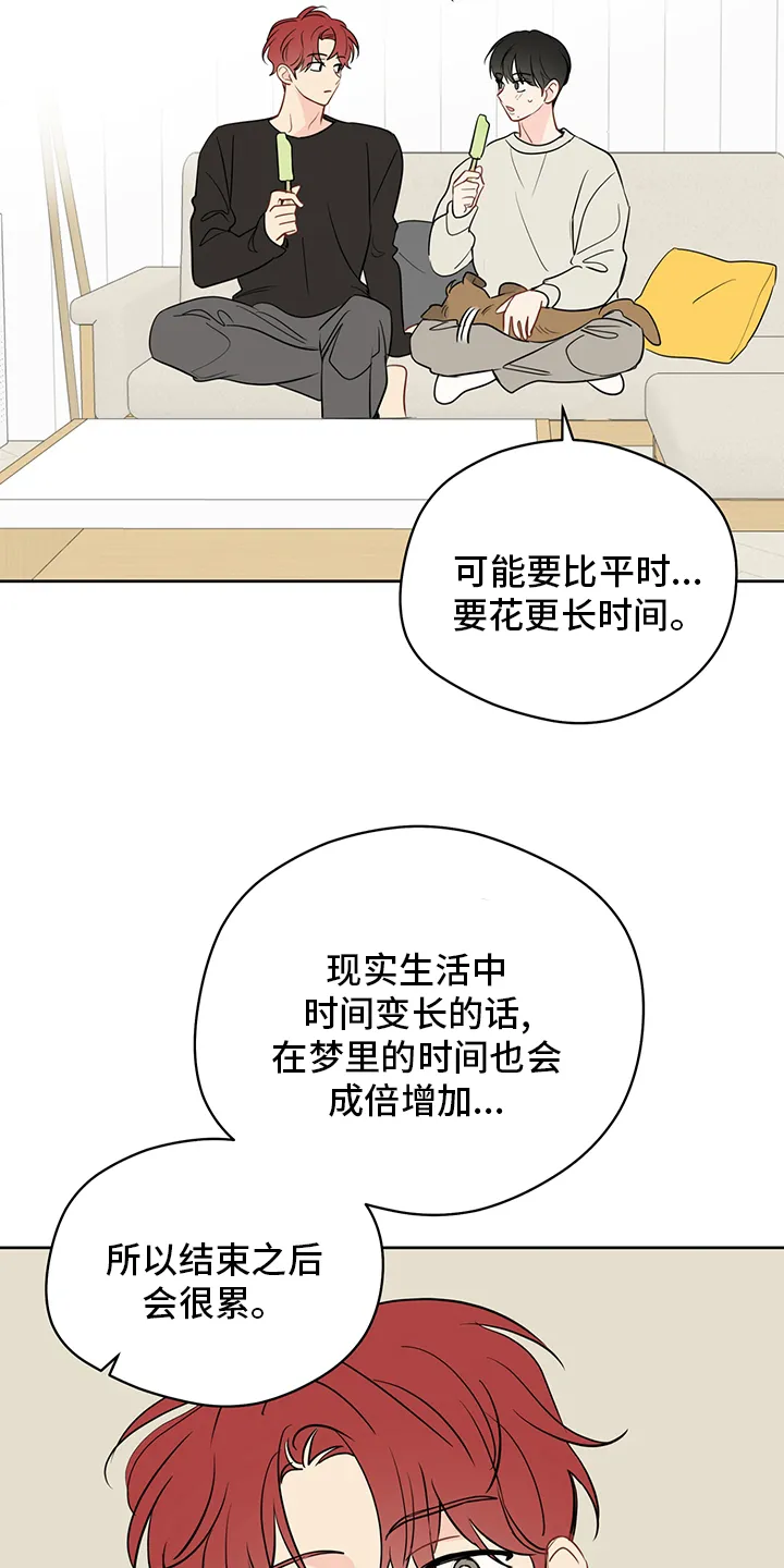 奇怪的梦境漫画拥抱漫画,第68章：【第二季】我也很想你17图