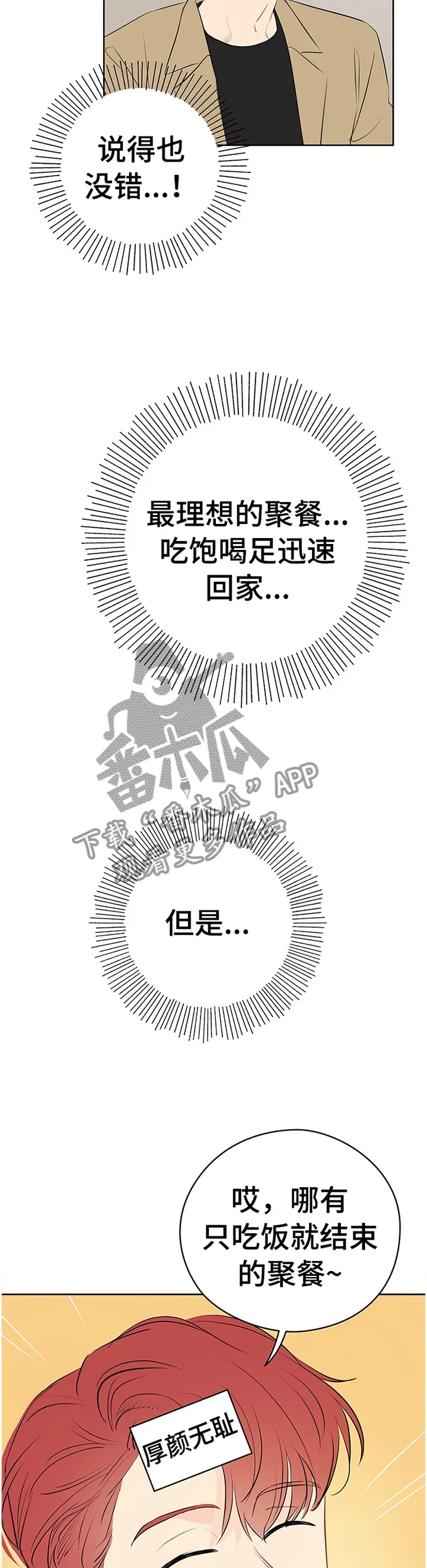 奇怪的梦境漫画藤蔓漫画,第37章：理想的聚餐10图