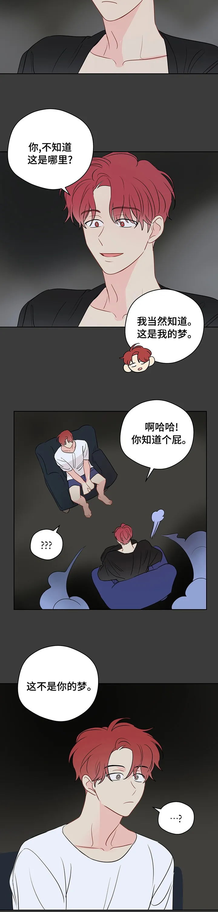 奇怪的梦境漫画第四话漫画,第55章：【第二季】不能被发现4图