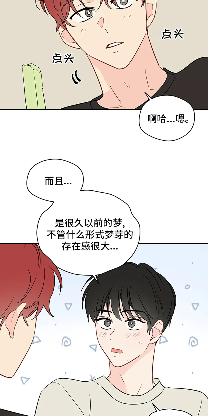 奇怪的梦境漫画拥抱漫画,第68章：【第二季】我也很想你19图