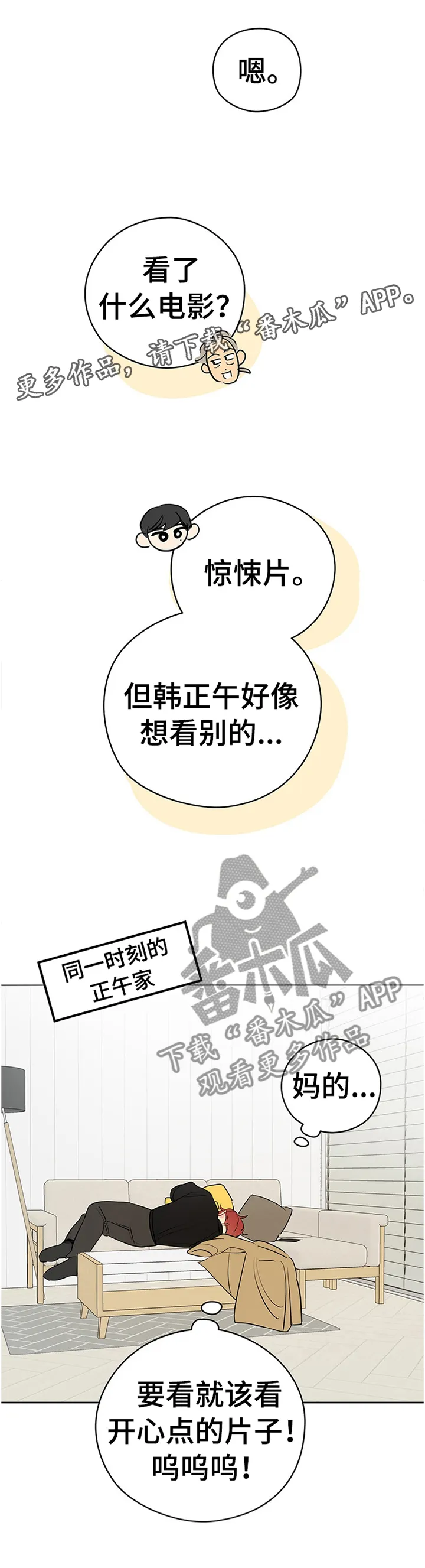 奇怪的梦境漫画免费阅读下拉式漫画,第38章：感觉怎么样?11图
