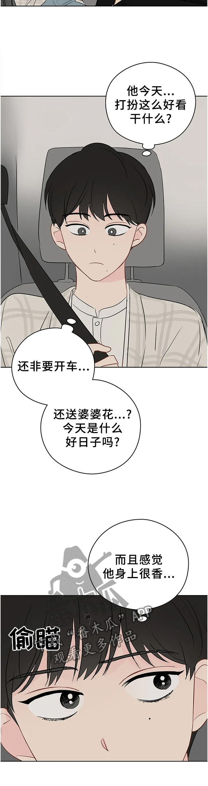 奇怪的梦境漫画全篇在哪看漫画,第36章：约会4图