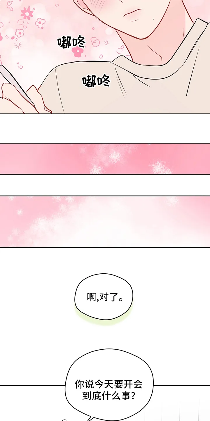 奇怪的梦境漫画拥抱漫画,第68章：【第二季】我也很想你11图