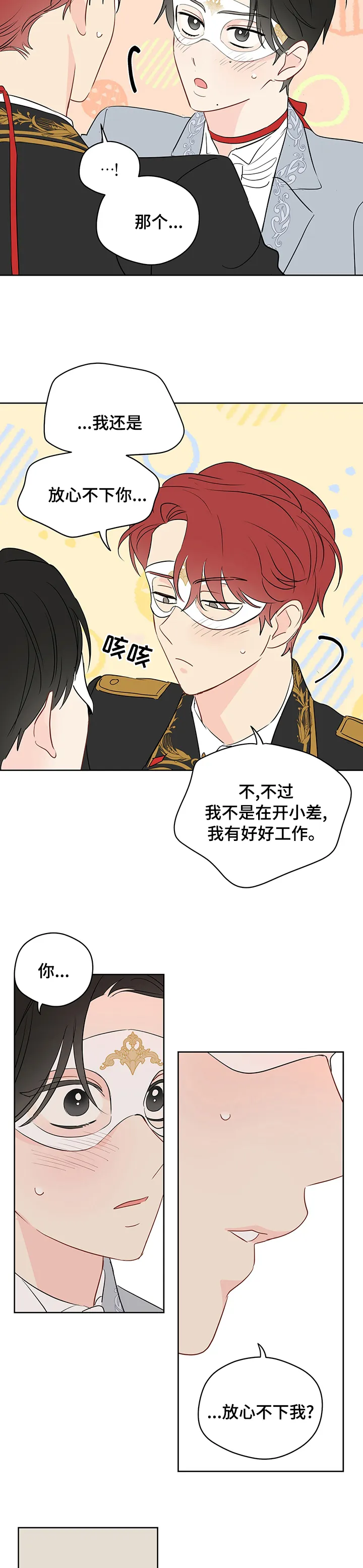 奇怪的梦境漫画申亦范漫画,第61章：【第二季】主办人6图