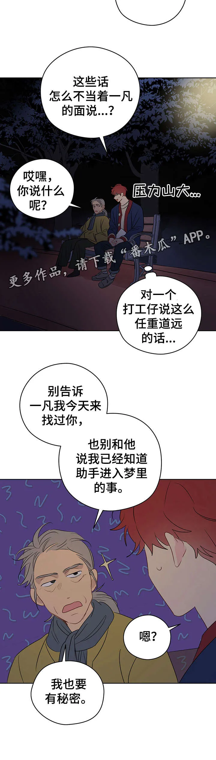 奇怪的梦境漫画漫画,第22章：小法术4图