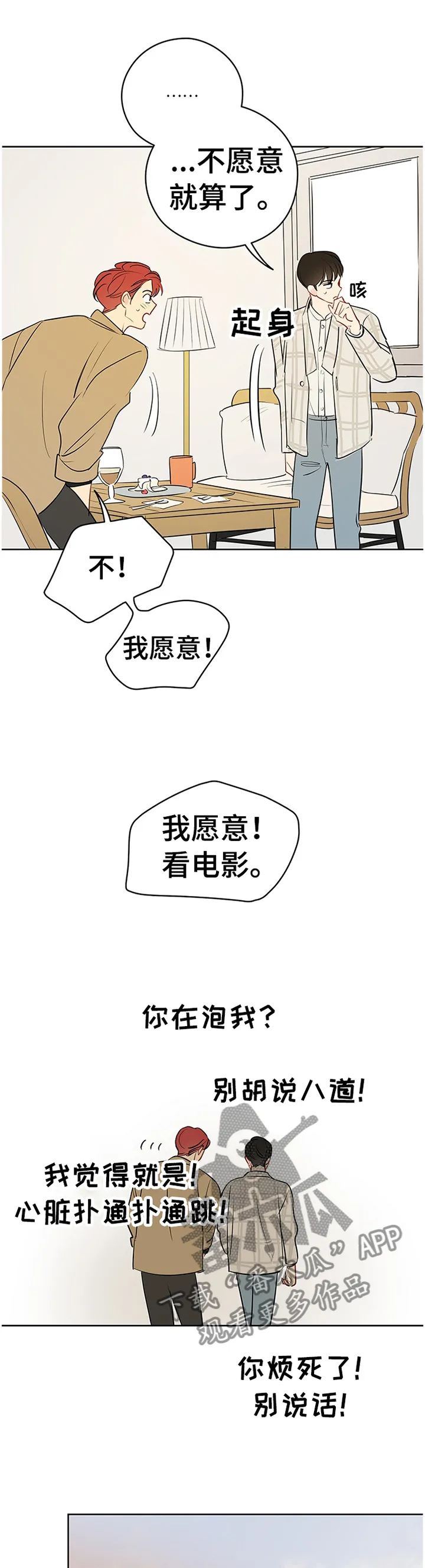 奇怪的梦境漫画免费阅读下拉式漫画,第38章：感觉怎么样?4图