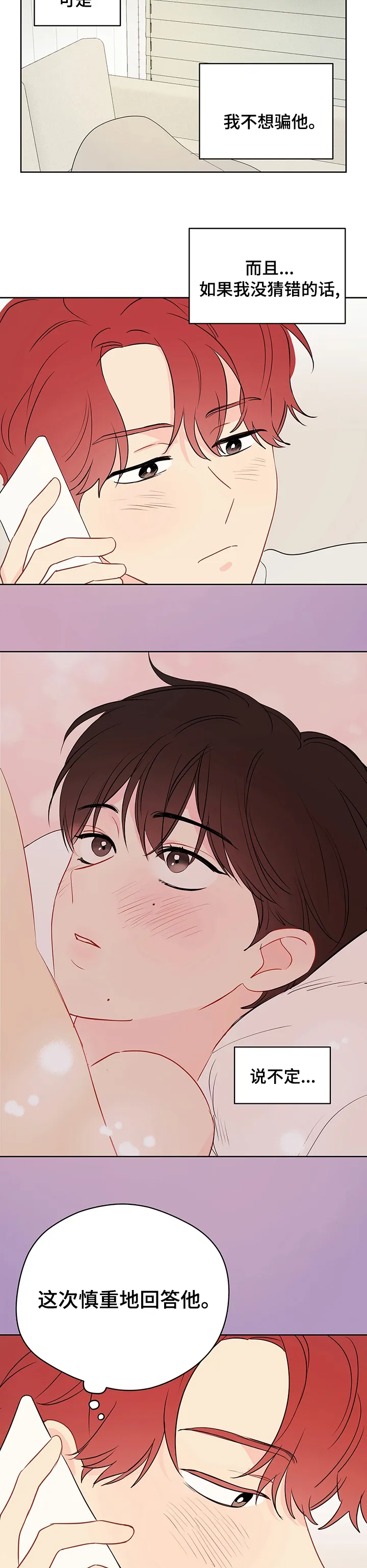 奇怪的梦境漫画第四话漫画,第53章：【第二季】同事关系3图
