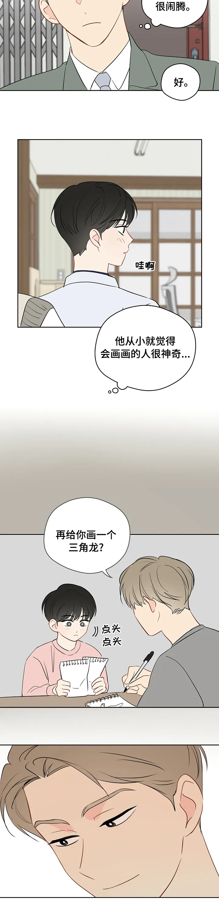 奇怪的梦境漫画申亦范漫画,第58章：【第二季】完结按钮5图