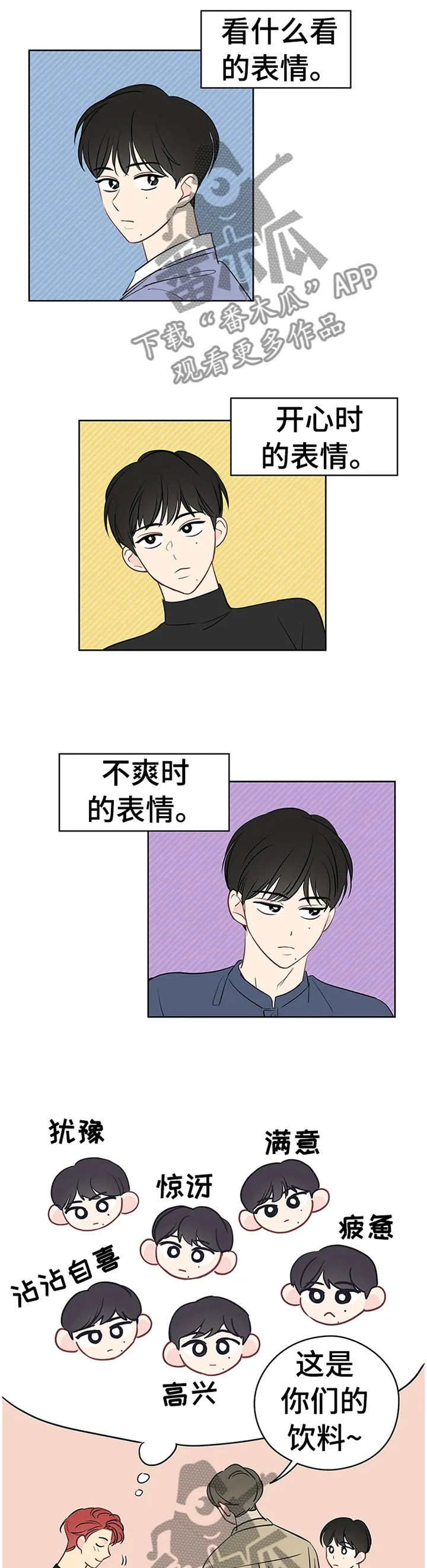 奇怪的梦境漫画藤蔓漫画,第37章：理想的聚餐3图