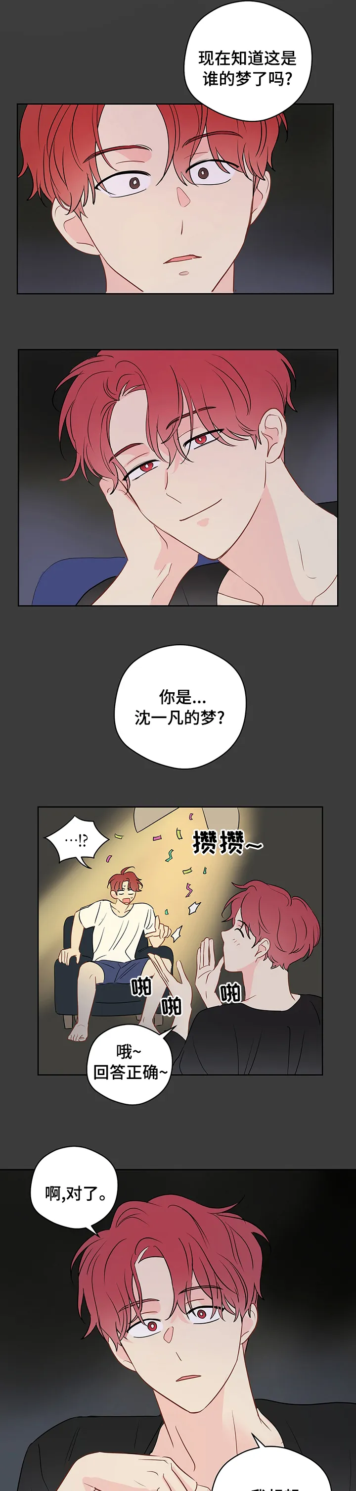 奇怪的梦境漫画第四话漫画,第55章：【第二季】不能被发现7图