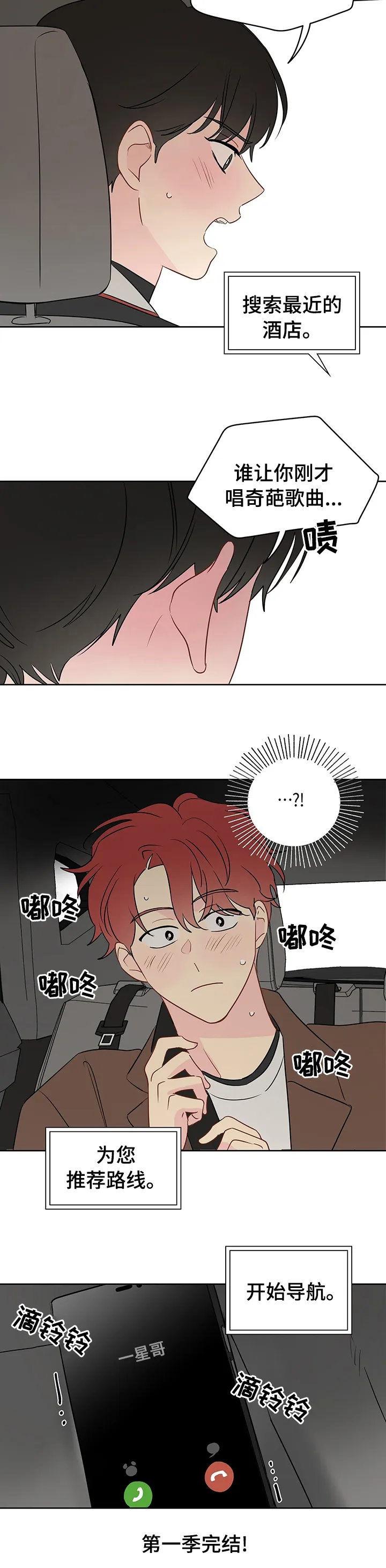 奇怪的梦境漫画第19集漫画,第50章：【第一季完结】系好安全带10图