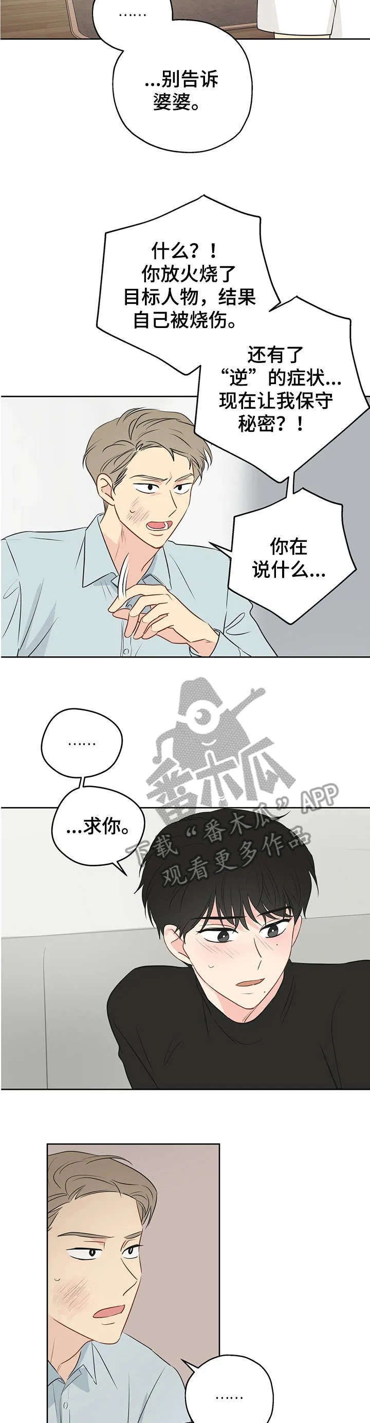 奇怪的梦境漫画免费阅读下拉式漫画,第10章：幸好11图