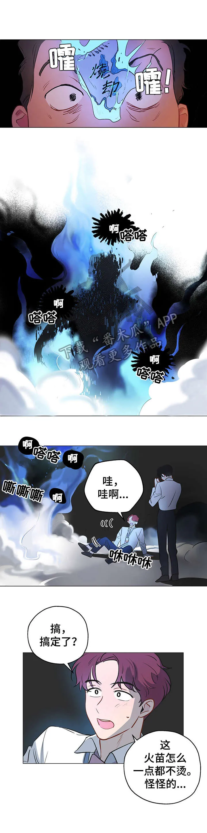 奇怪的梦境漫画第四话漫画,第6章：焚烧8图