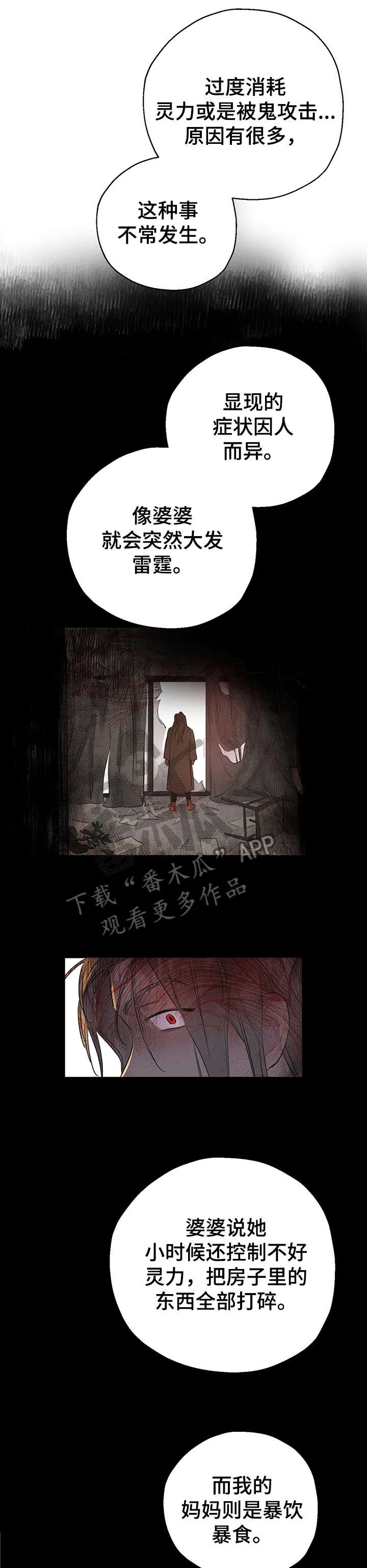奇怪的梦境漫画第四话漫画,第3章：共享梦5图