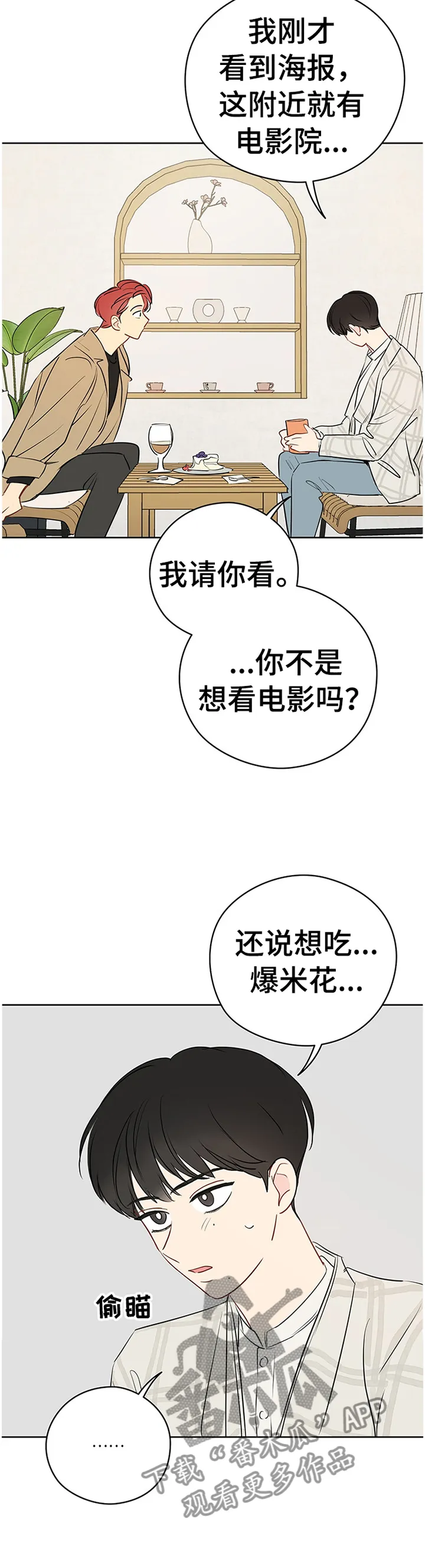 奇怪的梦境漫画免费阅读下拉式漫画,第38章：感觉怎么样?3图