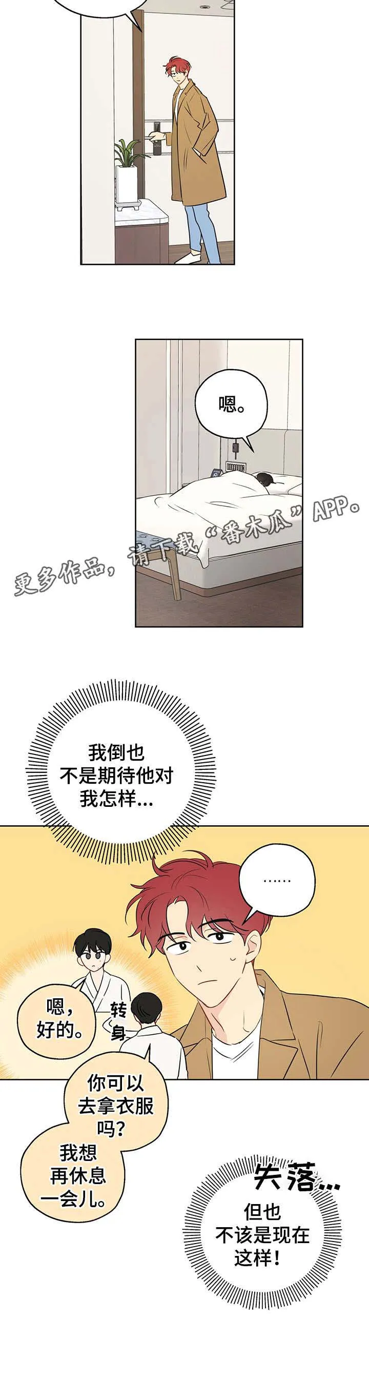奇怪的梦境漫画免费阅读下拉式漫画,第10章：幸好4图