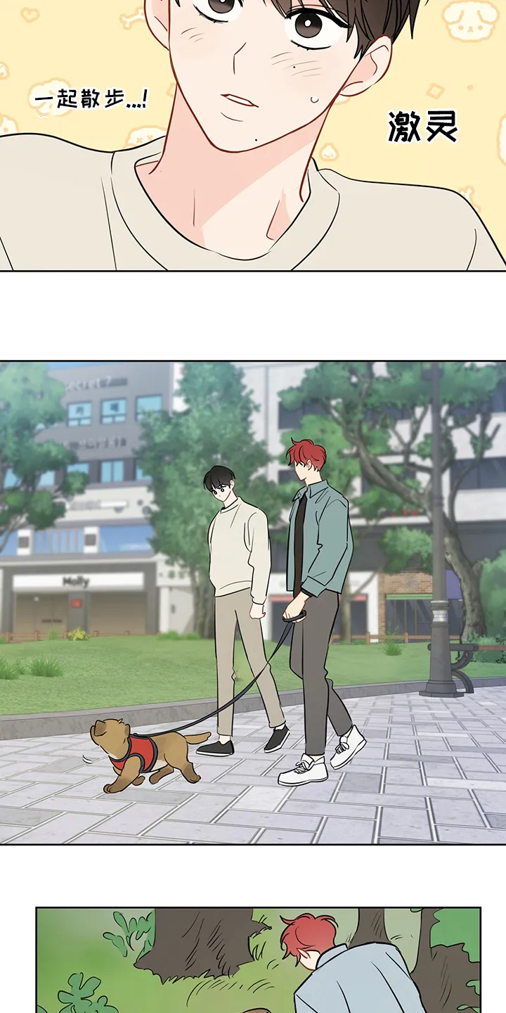 奇怪的梦境漫画拥抱漫画,第68章：【第二季】我也很想你3图