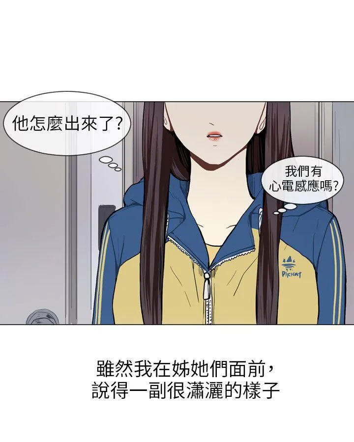 Love & Wish漫画漫画,第43话17图
